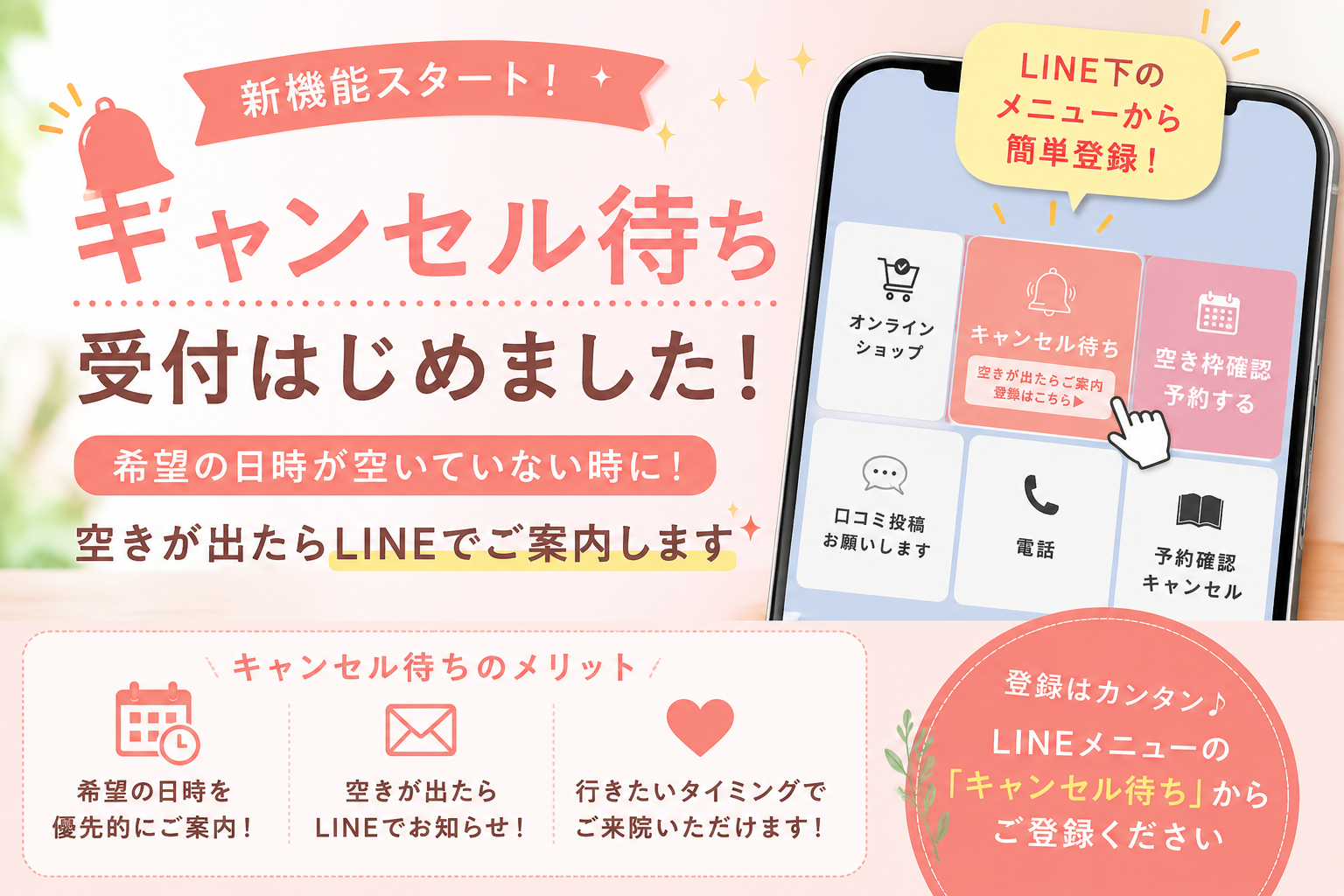 もみの樹整骨院 LINEキャンセル待ち受付開始 泉佐野